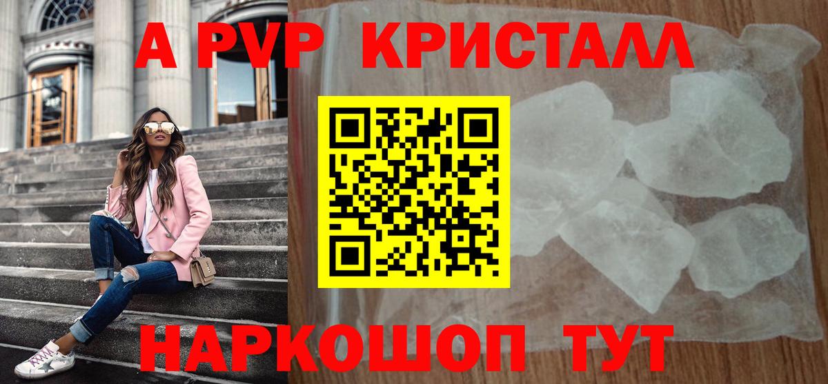 А ПВП  A PVP VHQ  Вход с VPN  APVP СК КРИС  Нижнеудинск  где купить наркоту  A-PVP СК 