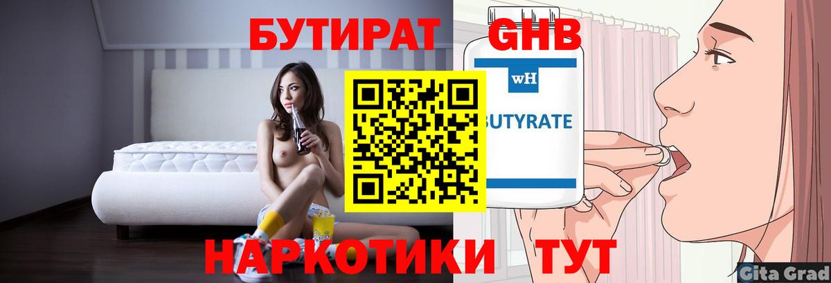 Бутират 1.4BDO Нижнеудинск