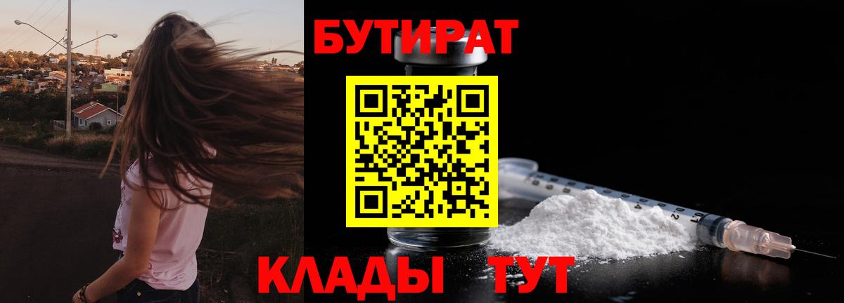 БУТИРАТ  БУТИРАТ жидкий экстази  Вход с VPN  Нижнеудинск 