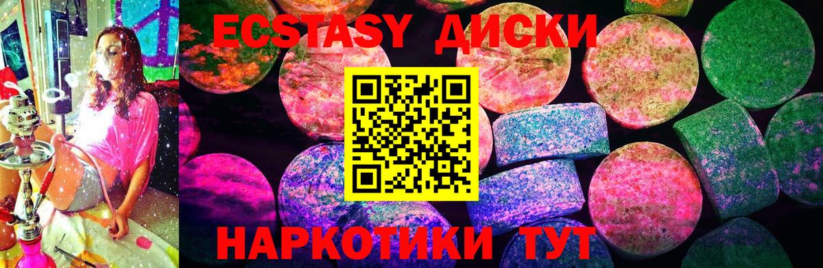 Экстази диски  Ecstasy диски  Нижнеудинск  Вход с VPN 