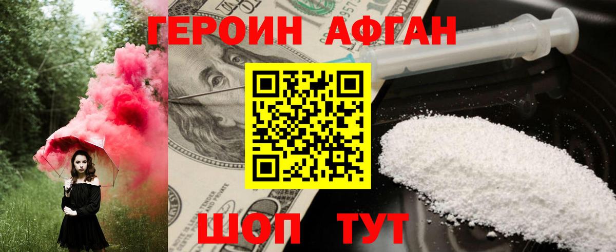 Нижнеудинск  Героин Афган  Вход с VPN 