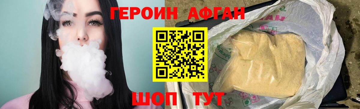 Героин афганец Нижнеудинск