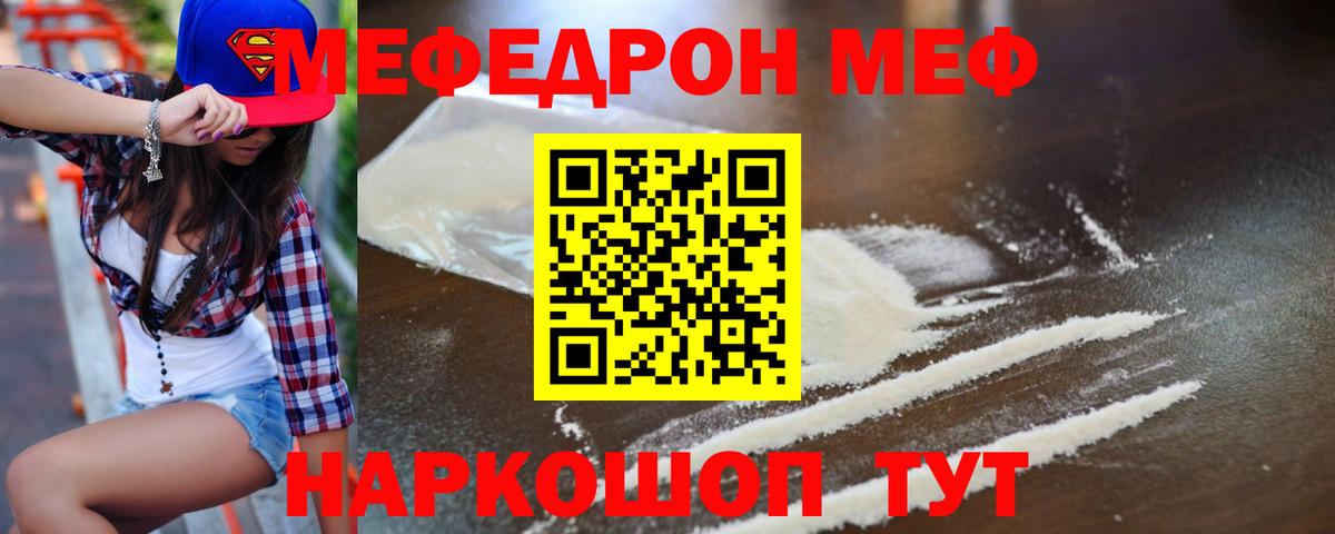 Мефедрон кристаллы Нижнеудинск