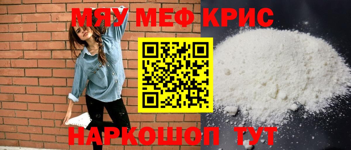МЯУ-МЯУ кристаллы  МЕФ 4 MMC  Нижнеудинск  МЯУ-МЯУ  Вход с VPN 