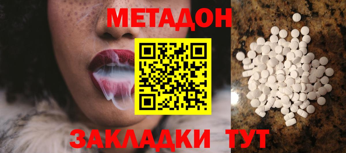 МЕТАДОН methadone Нижнеудинск